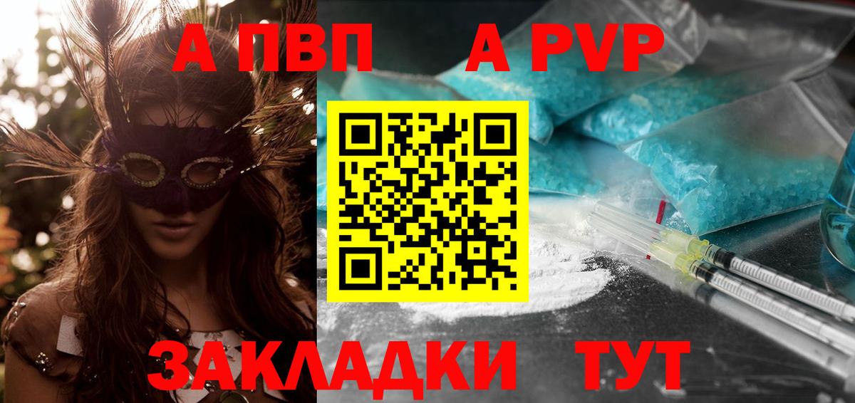 Кирово-Чепецк  А ПВП СК  Вход с VPN  Alfa_PVP VHQ  Alpha PVP кристаллы 