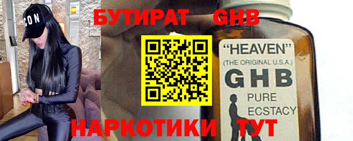 Кирово-Чепецк  БУТИРАТ вода  Вход с VPN 