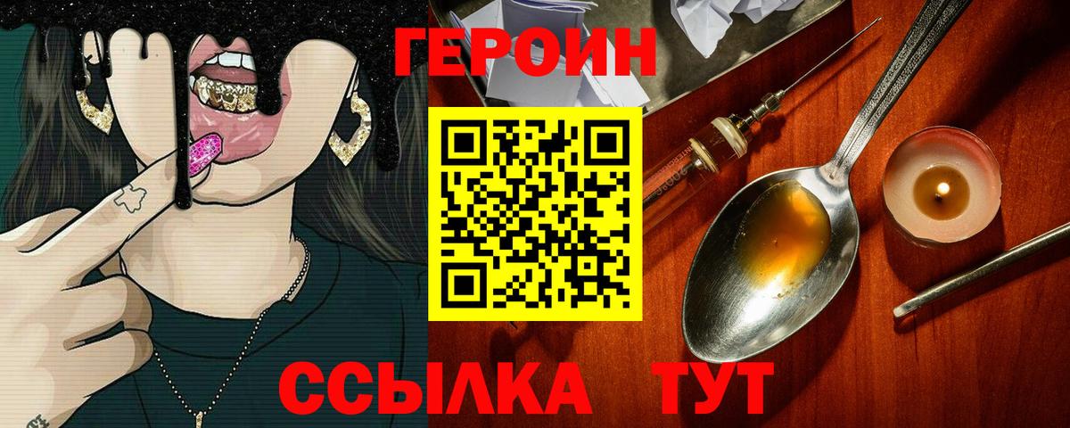 Кирово-Чепецк  ГЕРОИН гречка  Героин  Вход с VPN 