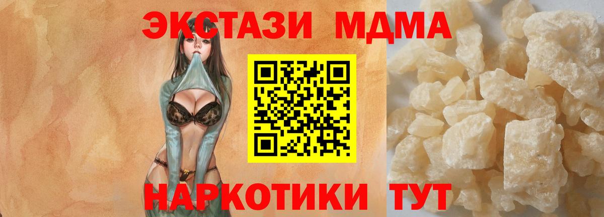 МДМА молли  Вход с VPN  Кирово-Чепецк  MDMA Molly 