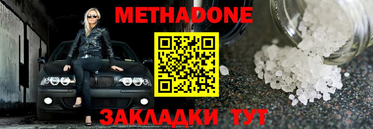 МЕТАДОН кристалл  маркетплейс Telegram  гидра онион  Кирово-Чепецк  Вход с VPN 